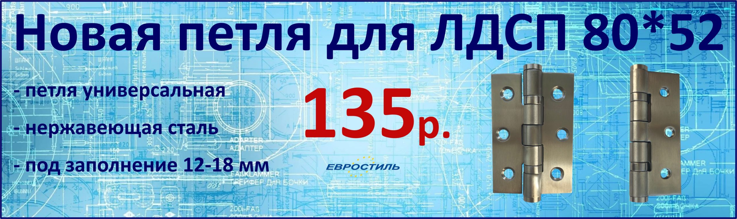 Петля для ЛДСП 80*52