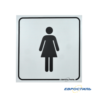 Табличка на дверь женского туалета - Евростиль