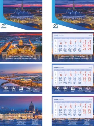 Календарь Евростиль 20 лет